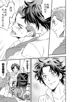 Yon no Go no Itteru Baai Janai