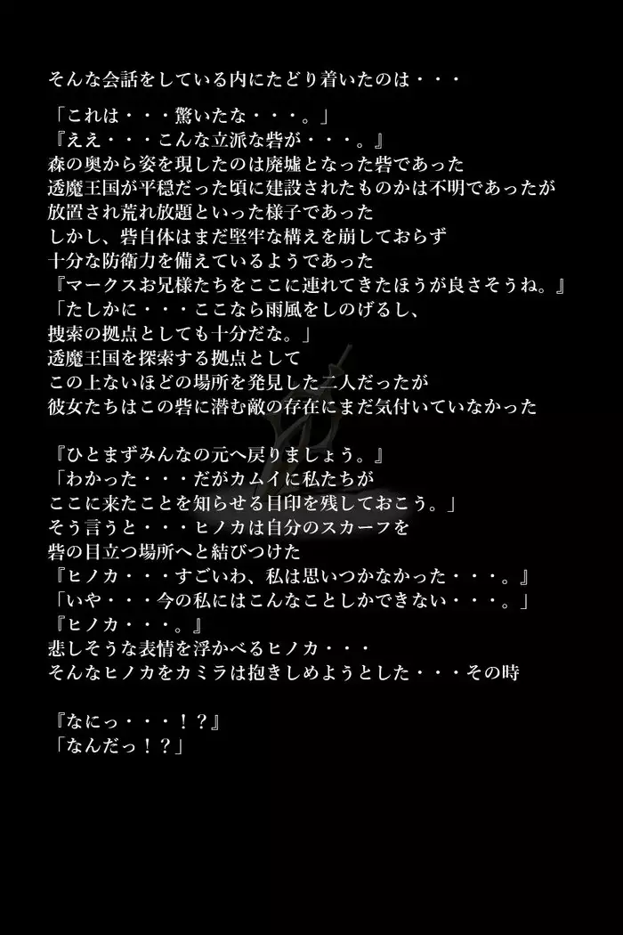 Touma no Megami-tachi