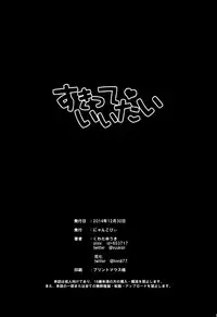 (C87) [NyankoPi (Kuwada Yuuki)] Sukitte♥Iitai [Chinese] [脸肿汉化组]