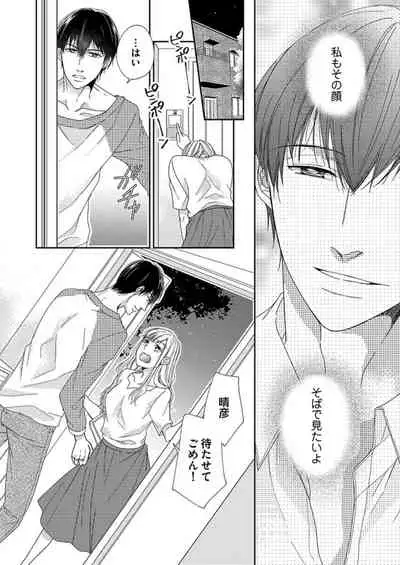 [Aoki Rinko] Naruse-kun wa Dekiai Ookami -Risou no Kareshi wa Osananajimi deshita- Ch. 1-4