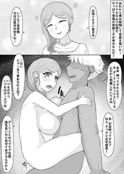 Boku o Fumitsuke ni Suru Osananajimi Kanojo Aidoru Tsuma