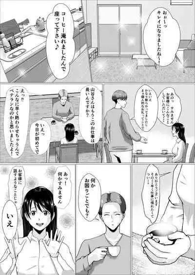 Kaji Daikou de Hatarakidashita Hitozuma ga Netorareru Made