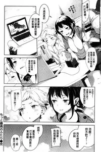 [Karochii] Ijirashii Kimi | 惹人憐愛的妳 [Chinese]