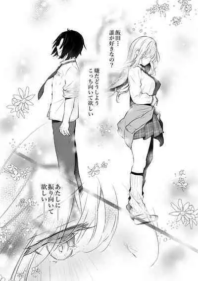 [Kinokonomi (konomi)] Gal Yuina-chan to Ecchi 4 -Kataomoi no Kanojo ga Boku ni Sekimen!?- [Digital]