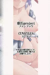 (C89) [CUNICULUS (Yositama)] Ikumitsu (Touhou Project) [English] {doujins.com}