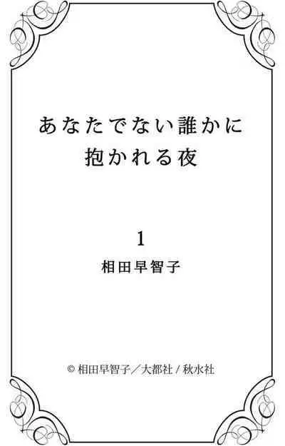 Anatadenai Dare ka ni Idakareru Yoru 1