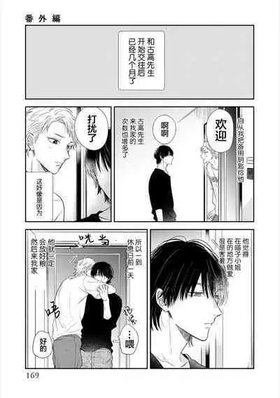 Takasete Kudasai Furutaka Shujin｜请让我抱您古高主任 [Chinese] [看海汉化组] [Digital]