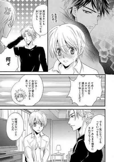 [Chitose Piyoko] Nyotaika Vampire Maji de Shojo Soushitsu 5-byou Mae 1-12