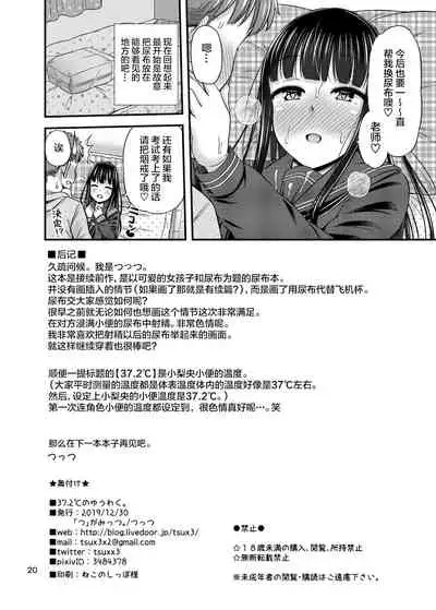 37.2 ℃ no Yuuwaku.