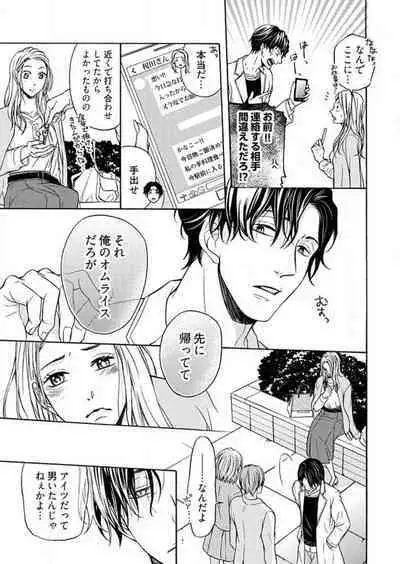 Zurui Otoko ni Tsukamarimashite