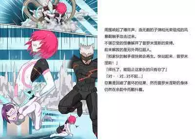 [Banana no Kawa] Senkou Senshi Prominence 5 -Kyodai Kaijuu Shuurai [Chinese] [霖虫子个人渣译]