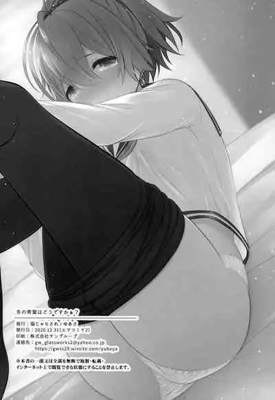 (AC2) [Nekojarasare (Yuasa)] Fuyu no Aoba wa Doudesuka? | How Do You Like Aoba In The Winter? (Kantai Collection -KanColle-) [English] {Doujins.com}