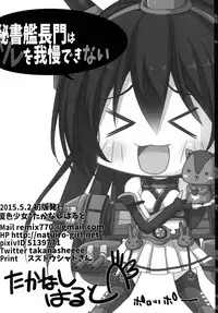 (COMIC1☆9) [Natsuiro Shoujo (Takanashi Haruto)] Hishokan Nagato wa Sore o Gaman Dekinai (Kantai Collection -KanColle-) [Chinese] [空気系☆漢化]