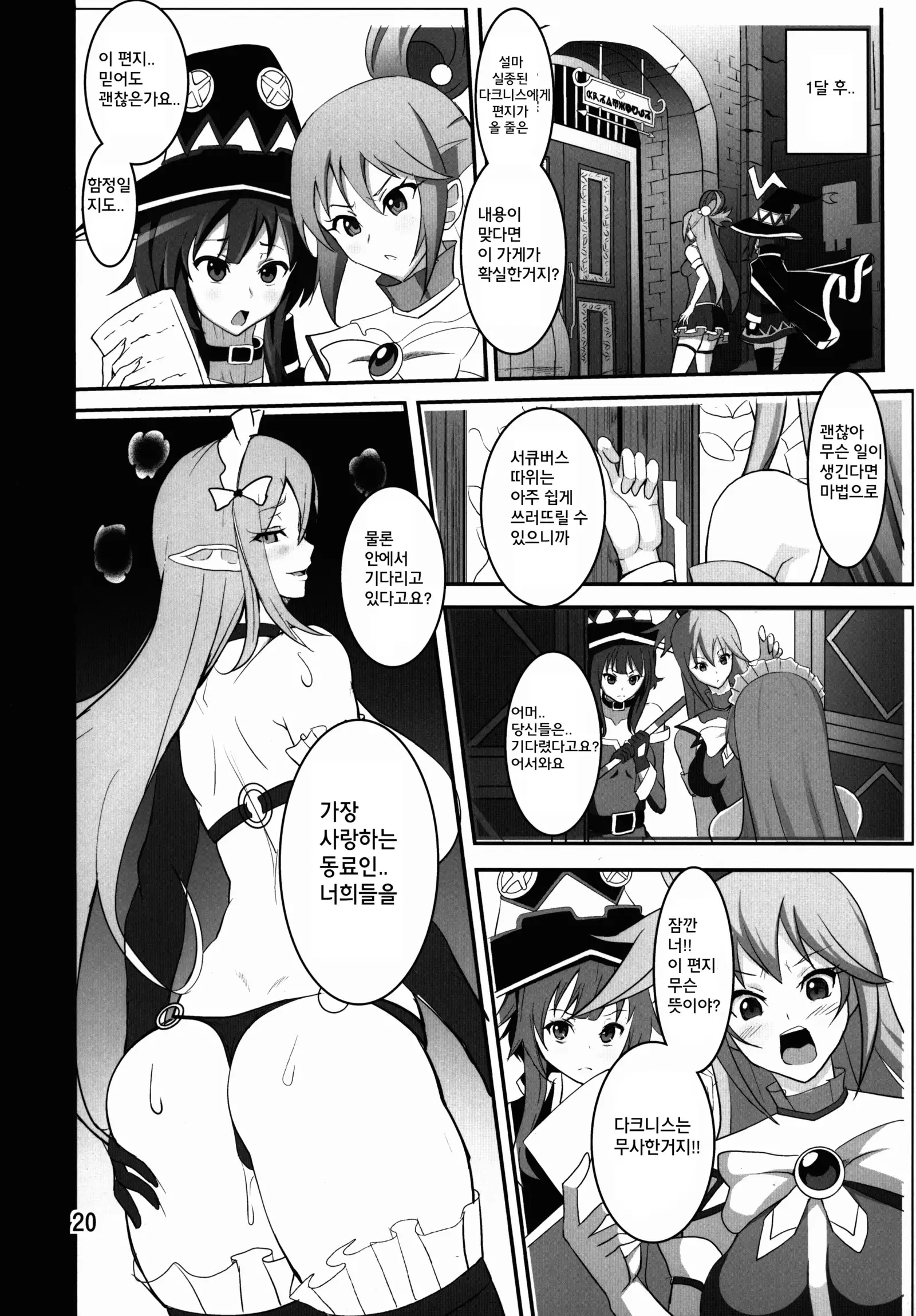 Kono Subarashii Inmu ni Syukufuku o! (Kono Subarashii Sekai ni Syukufuku o