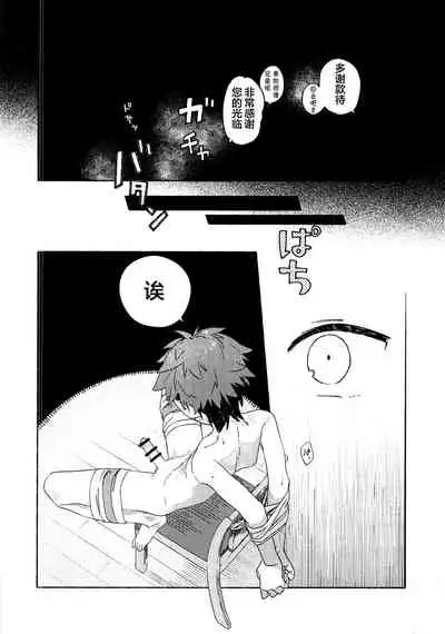 Chouritsu Penalty | 调律惩罚