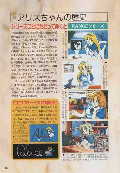 Official Alicesoft Full Completion Guide (PC-CUPID)