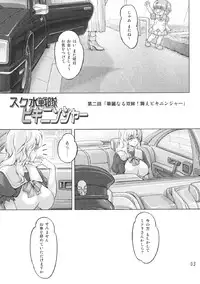 [Orange Peels (Ore P 1-gou, Ore P 2-gou)] Sukumizu Sentai Bikininger 2