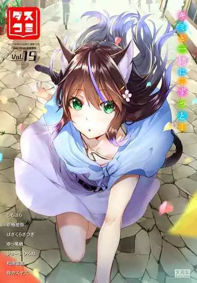 [Kyougoku Touya] Orokamono wa Nekomimi Dorei ni Izon suru ~Hajimete no Choukyou Seikatsu~ 01-22