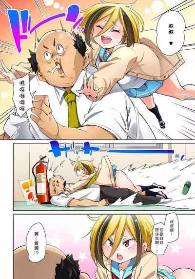 [Marui Maru] Hattara Yarechau!? Ero Seal ~Wagamama JK no Asoko o Tatta 1-mai de Dorei ni~ 1-21 [Chinese] [Den個人漢化] [Digital]