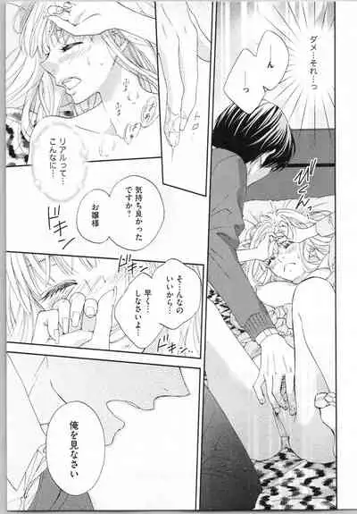 Koori no Shitsuji to Yuuwaku Otome Atsui Yubisaki de Toroke Sasete