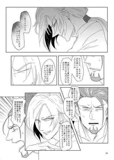 Sonohi, ai ni kizuita