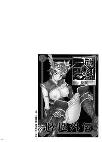 (C70) [U.R.C (Momoya Show-Neko)] U.R.C Maniax 5 (Dynasty Warriors, Sakura Taisen)