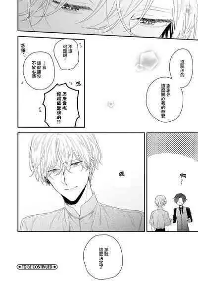 Shirayukihime ni Kuchizuke | 亲吻白雪姬 act.15-19