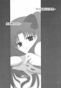 (Mimiket 10) [HAPPY WATER (Kizaki Yuuri)] -True night- (Fate/stay night) [Chinese] [wl00314824個人漢化]