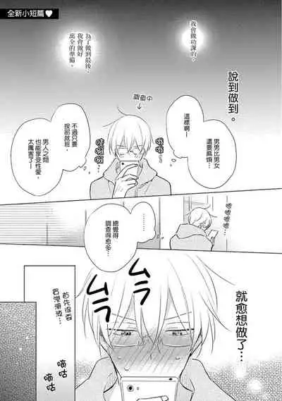 Iyaya Iyaya mo Suki no Uchi? | 讨厌也是喜欢的一种?