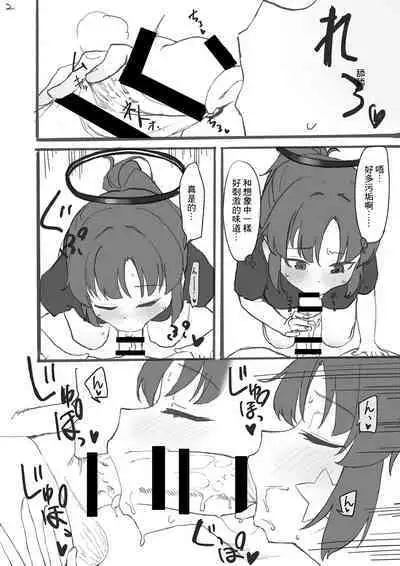 [Kuma no Mi] [Yuuka ni Fella Shite Morau dake no Hon] (Rough ver.) (Blue Archive) [Chinese]