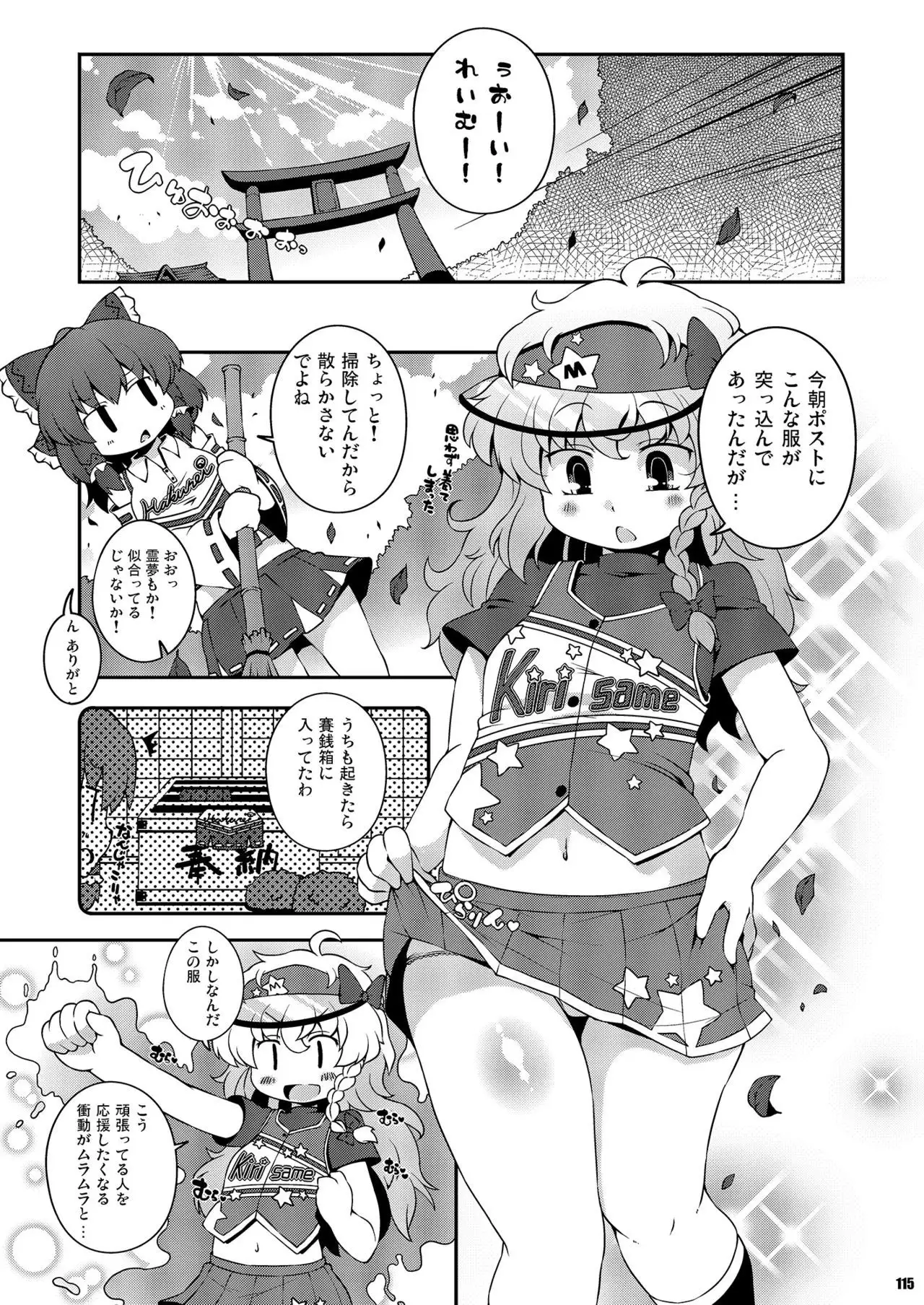 Ketsu Darake Touhou Soushuuhen Series 2