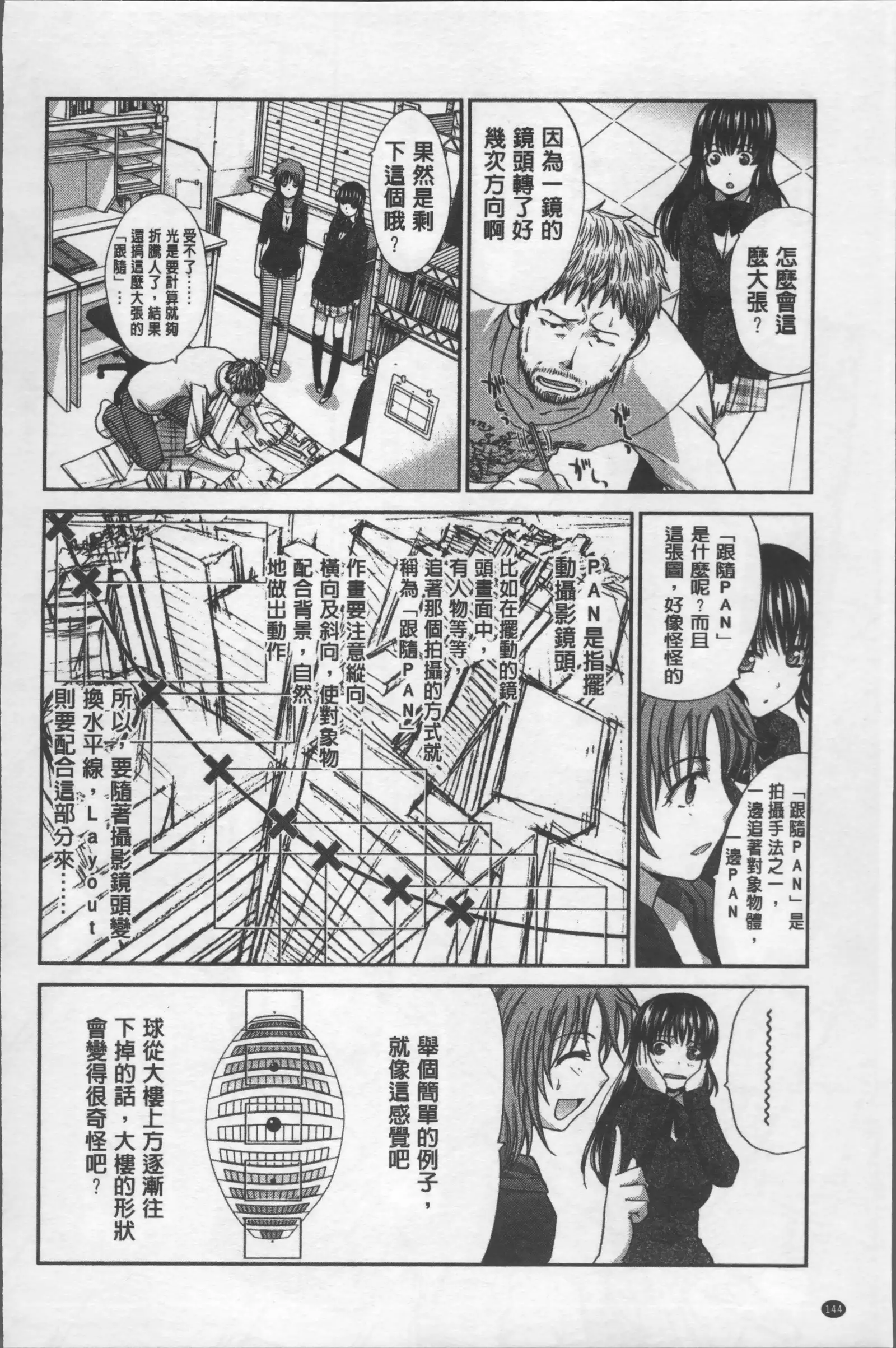 Animator, Iede Shoujo o Hirou.