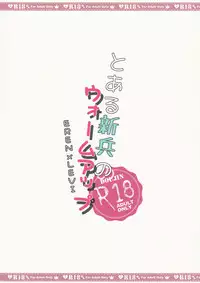 (Dai 3 Kai Hekigai Chousa Haku) [Satoukibi (Amesusu)] Toaru Shinpei no Warm Up | The Warm Up of a Certain Recruit (Shingeki no Kyojin) [English] [humanitys sassiest]