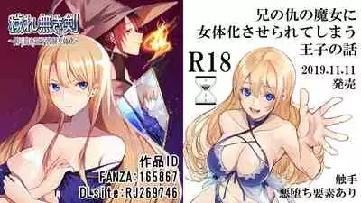 [Yugen no Suda (Mugen no Sudadokei)] Sudadokei no TSF Matome Hon