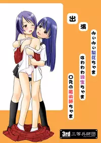 (C72) [Santouhei Division (Satou Santouhei)] Rika-chama!? (Higurashi no Naku Koro ni)