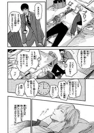 Kimi no Mononara Yorokonde Nomimasu!