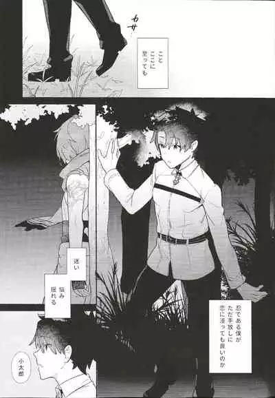 (C97) [Koko no ka (Asahi) ] Iro Ni De De Nikeri Wagakoiha (Fate Grand Order)