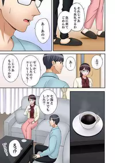 "Ato 3-kai wa Ikeru yo ne?" Otto no Kitaku Mae, Zetsurin Gitei ni Nando mo Hametaosareru Tsuma 31