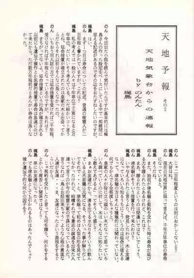 (C46) [Nontan Project (IKIGAME Nobuyuki, Kajishima Masaki)] Nontan Keyboard Tenchi Yohou (Tenchi Muyo!)