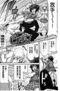 [Kazuma Muramasa] Koi Hame | 戀上插入 [Chinese]