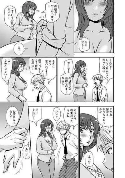 Netori Haha Musume no Kareshi no Are ga Wasurerarenakute 1