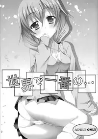 (COMIC1☆6) [personal space (kurota)] Sekai de ichiban no… | The World's Strongest… (Inu x Boku SS) [English] [EHCove]