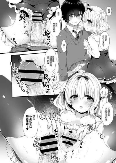 Komomo-chan ni Kawaretai! 1