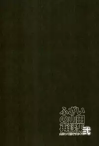 (C89) [Fuzai no Yamada (Yumoto)] Fuzai no Yamada Sairokushuu Ni (Kuroko no Basuke)