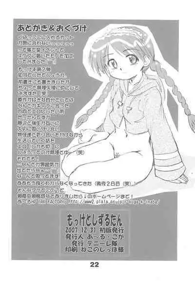 Mokke to Shizuru-tan