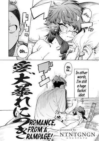 Ai, Daiaubre ni tsuki | Romance, From A Rampage!