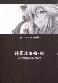 (SC31) [gos to vi (Utamaro)] sinrainpoucho oboro (Shinrabanshou Choco)