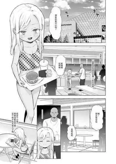 [Broccoli Doubutsuen (Burodou)] Yamaoku de Joshi Shougakusei o Okusuri to Alcohol de Rape Shichau Hon + Shinkan no Ko no Ushirode Kousoku Omakebon [Chinese] [士战工打个人汉化] [Digital]