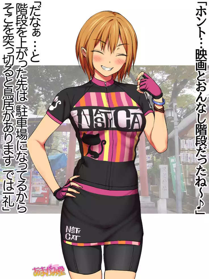 Nanase-chan NTR! Jitensha Diet Hen Ch. 41.3-47.1