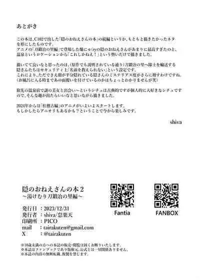 Kakushi no Onee-san no Hon 2